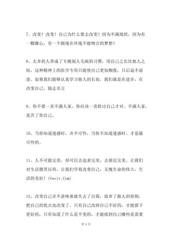 关于励志名人名言短句（《闪耀人生》——以励志名人名言警句语录为主题的唯美短句文章）