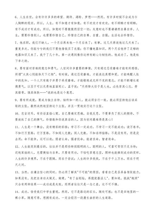 关于励志的优美句子摘抄简短（《激励心灵的经典句子》）