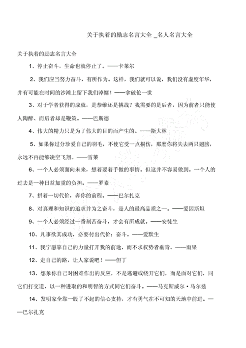 有关励志晋升的名言精选的短句有哪些（梦想励志，追求晋升）