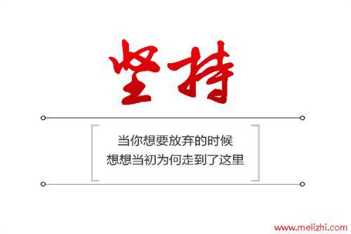 有关励志讲坚持不懈的名言的好句有哪些（《坚持不懈，才能成功》）