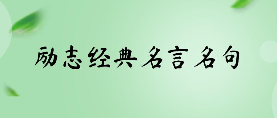 鼓励自己站起来的说说（《梦想永不落幕》）