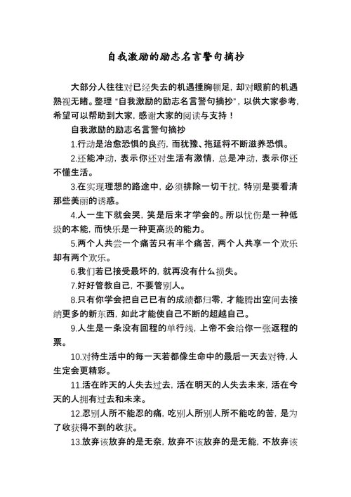 励志名言警句古文（《激励心灵的名言警句》）