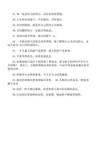 有关励志工作成功是谁的名言警句的好句子（25个名言警句助你开启成功之路）