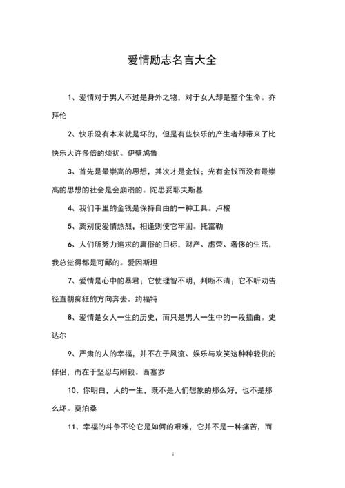 有关励志格言名言简短霸气人生格言的句子有哪些（励志格言名言简短霸气人生格言）