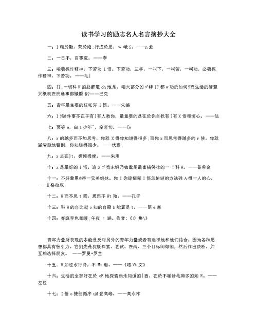 有关励志格言名言简短霸气人生格言的句子有哪些（励志格言名言简短霸气人生格言）