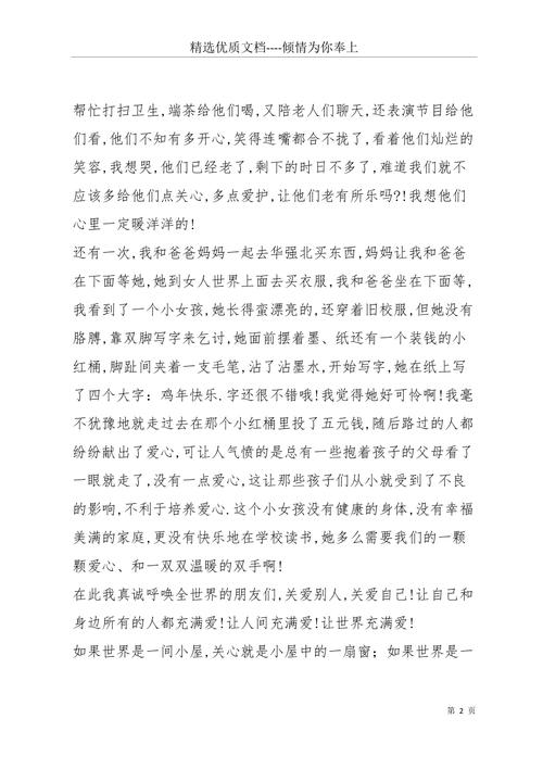 老师关心学生的短句（关爱与陪伴——老师关心学生的场景）