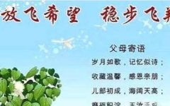 老师写给高中学生的毕业赠言（《邂逅青春，致敬毕业季》）