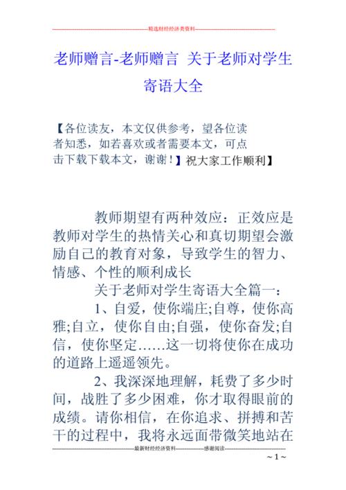 老师给高三学生的毕业寄语和期望（老师祝福，青春启航，绽放未来）