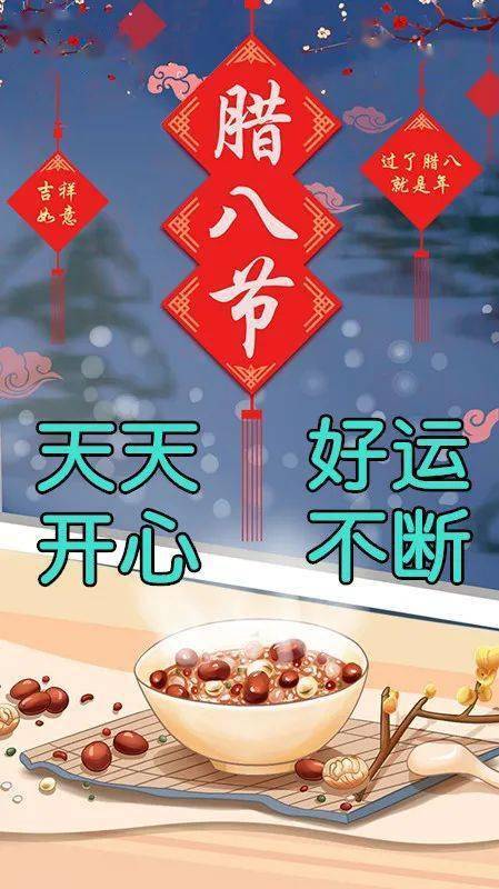 2021腊八节最新优美祝福说说（腊八节微信祝福语）