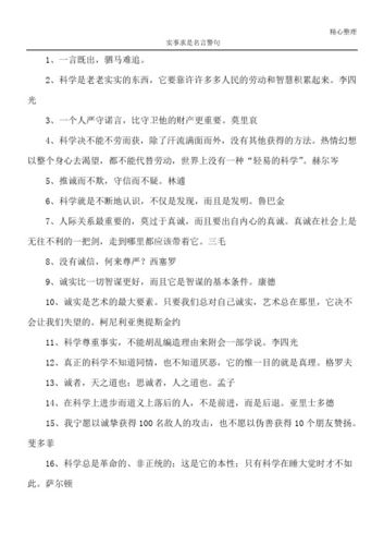 科学相关名言警句（《科学经典名言警句》——探索真理的指引）