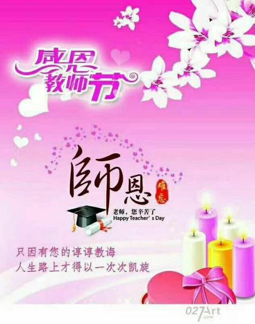 九月十日教师节贺卡的祝福语（致最敬爱的老师们）