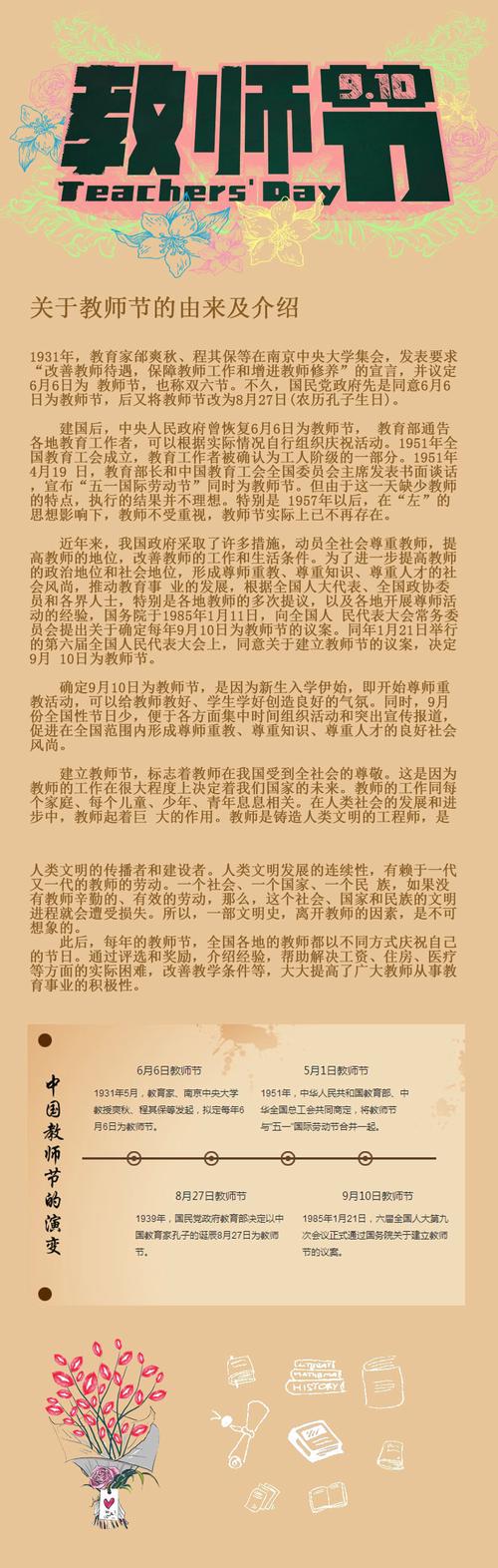 九月十教师节赞美老师的诗句（《感恩老师，致敬师道》）