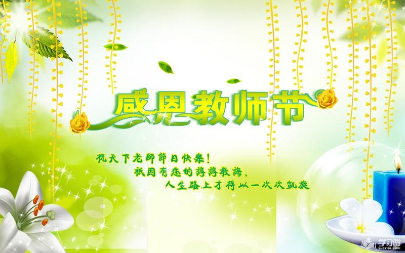 9月10日教室节送老师的祝福语（九月十日，祝福教师节）