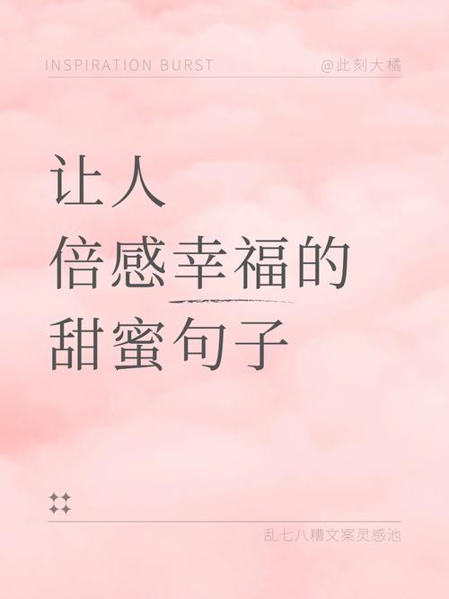 开心幸福的句子说说心情（愿你的生活像诗一样美丽）