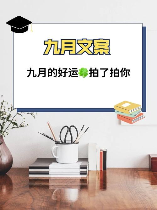 有关九月你好朋友圈说说2023的句子有哪些（朋友们，我们一起迎接未来的美好）