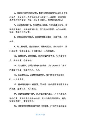 九九重阳节送给老人的祝福语（秋高气爽，重阳节临，送老人祝福，共度温馨时光）