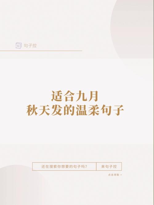 有关九月的句子经典唯美的短句（迎接金秋，留存美好）