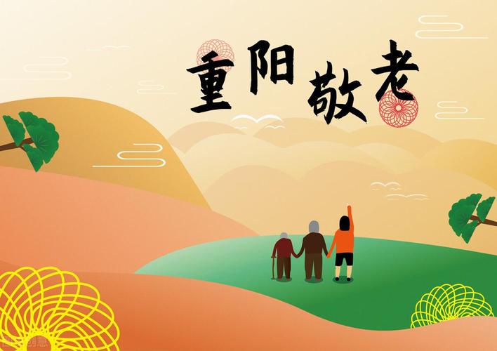 九九重阳节祝福老人的话语（九九重阳，送老人暖心祝福）