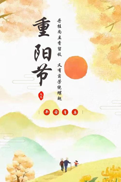 九九重阳节短语短句（与时光共舞，与岁月同行）