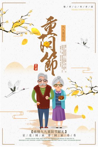 有关九九重阳节经典话语的句子有哪些（九九重阳，敬老爱幼，祭祖先）