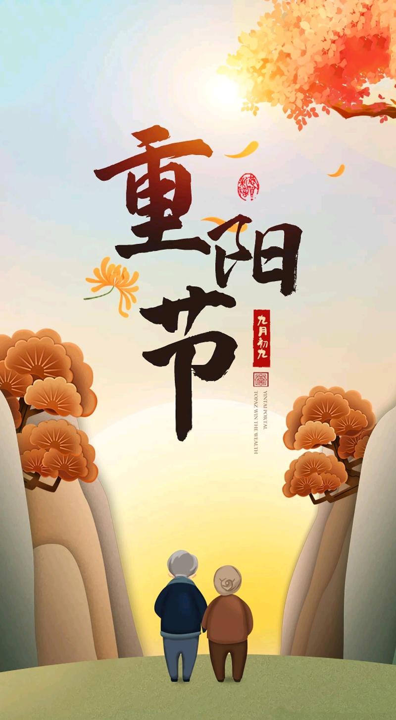 九九重阳节的祝福语有哪些（重阳祝福：用唯美短句，祝福重阳节快乐，长寿健康！）