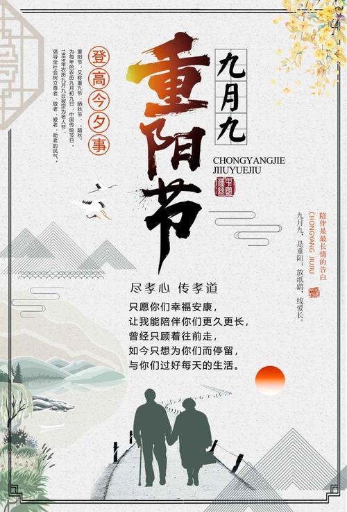 九九重阳节的祝福语有哪些（重阳祝福：用唯美短句，祝福重阳节快乐，长寿健康！）