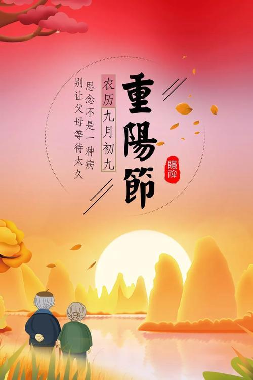 九九重阳节的祝福语有哪些（重阳祝福：用唯美短句，祝福重阳节快乐，长寿健康！）