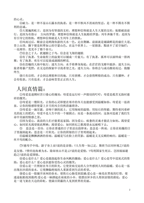 有关经典优美的文学句子的好句子摘抄（细品经典之美——唯美短句赏析）