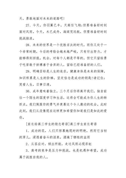 有关经典高考励志寄语一句话的句子有哪些（经典高考励志寄语激励人心）