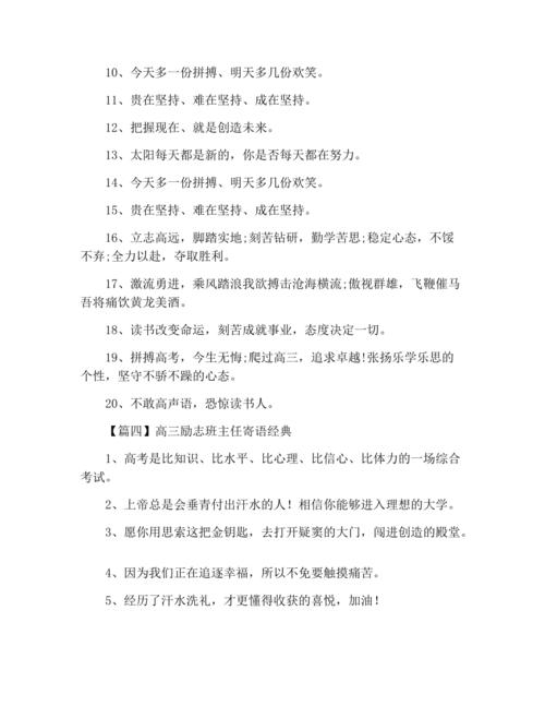 有关经典高考励志寄语一句话的句子有哪些（经典高考励志寄语激励人心）