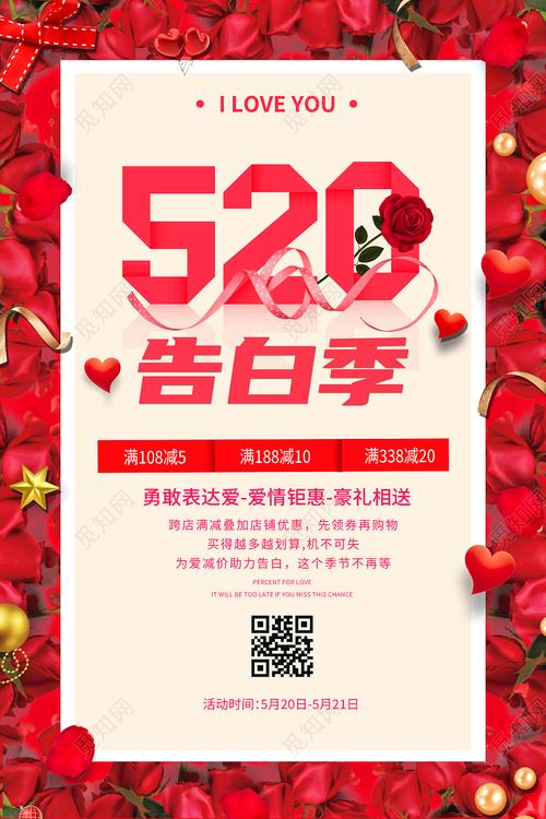 520表白日祝福语（表达爱意的艺术）