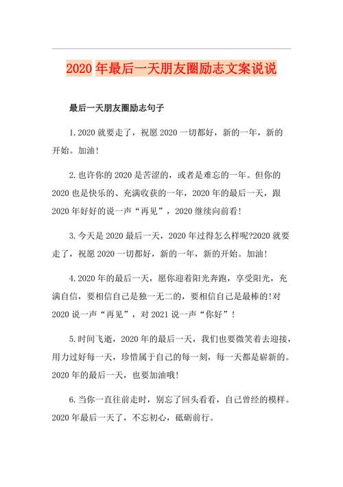 最后一天上班的说说2020最新说说（岁末感悟——最后一天上班）