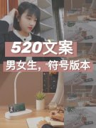 适合520情人节的超甜句子（用短句传递心意，让爱情更加美好）