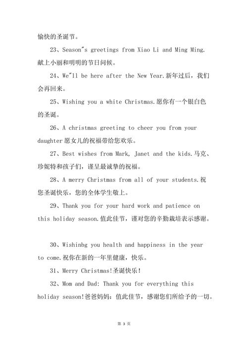 有关教师圣诞节祝福语唯美句子的短句（敬爱的老师，圣诞节快乐！）