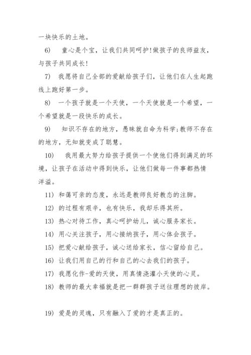 有关教师名言警句的好句子（教师名言警句：唤醒心中的闪光，点燃人生的火焰）