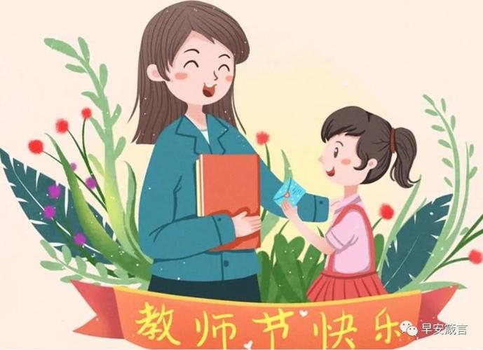 有关教师节最新2023经典句子的短句是什么（《敬爱的老师，节日快乐》）