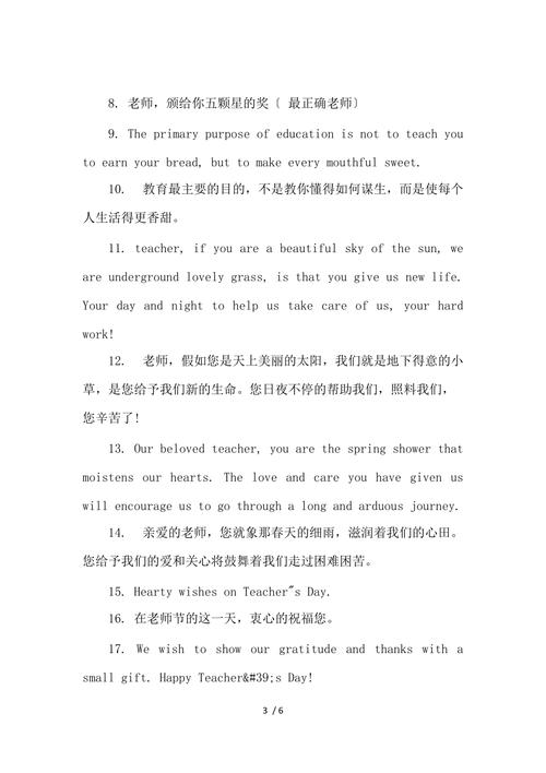 有关教师节祝福语英语简短的好句有哪些（CelebratingTeachers'DaywithHeartfeltWishes）