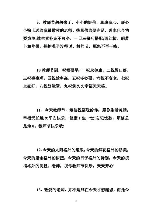 有关教师节祝福语简短感人一句话2023的好句（教师节祝福语：感恩有您，点亮未来）