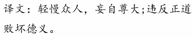 四书五经大学全文及译文（人生哲理的古诗文）