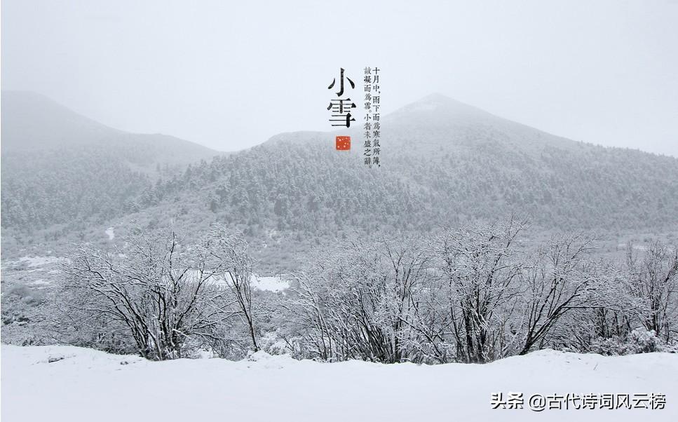 关于小雪节气古诗词大全（十首著名的雪景古诗）