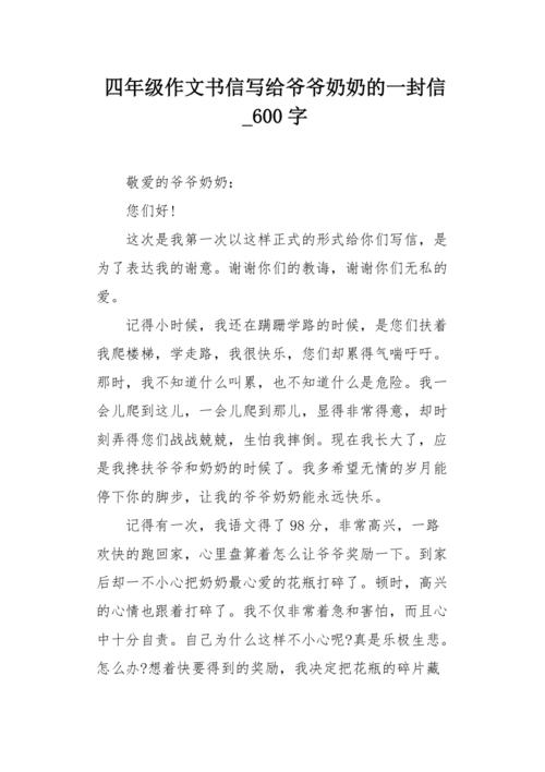 初中作文给爷爷的感谢信（《爷爷的感恩信》）