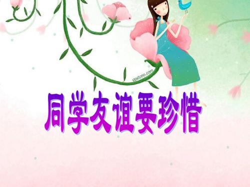 关于同学友谊的文案（友情花开）