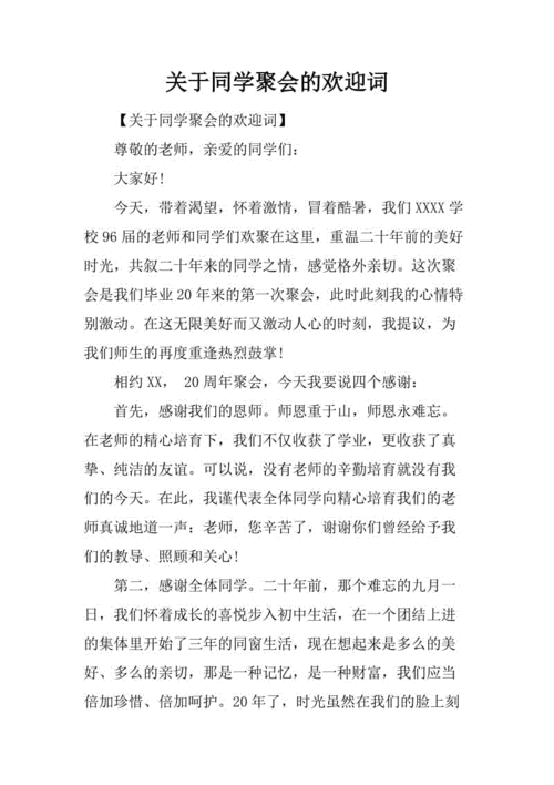 关于同学聚会的句子精选（欢聚一堂，重温青春）