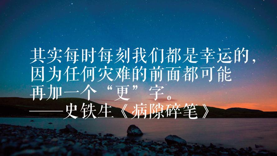 关于生命的名言名句有哪些（“生命是一场旅行，不是目的地，而是旅途本身。”）