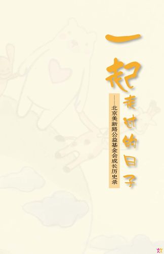 以与伙伴一起走过的日子为话题的作文800字（《伴随左右，相伴一生》）