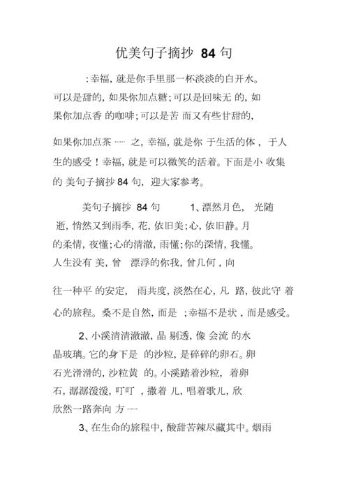 关于生活的精美短句（生活唯美句子——寻找生命中的美丽）