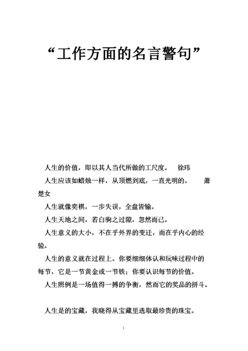 关于人生选择的金句（经典名言，助你决策）