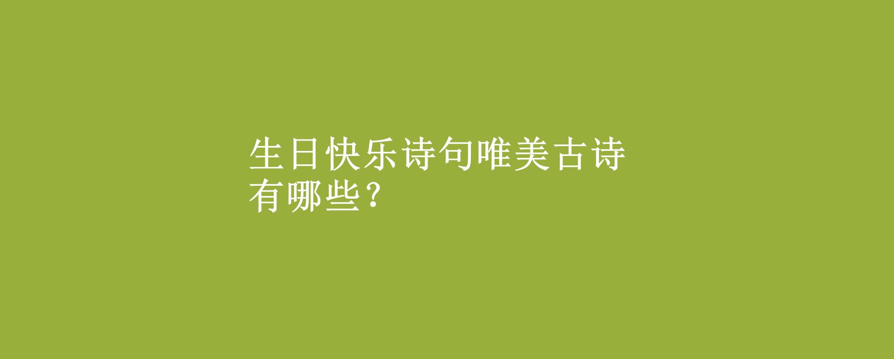 有关绿的唯美诗句古诗的短句摘抄（绿意盎然）