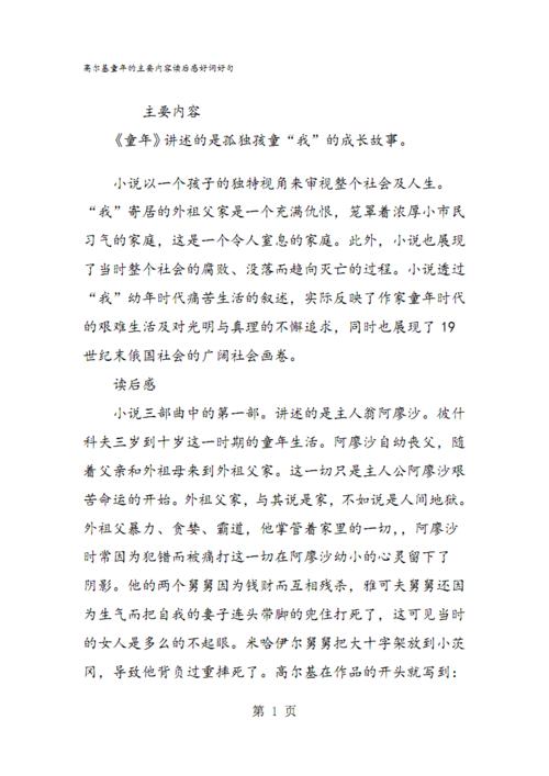 关于童年的唯美语录（童年往事）