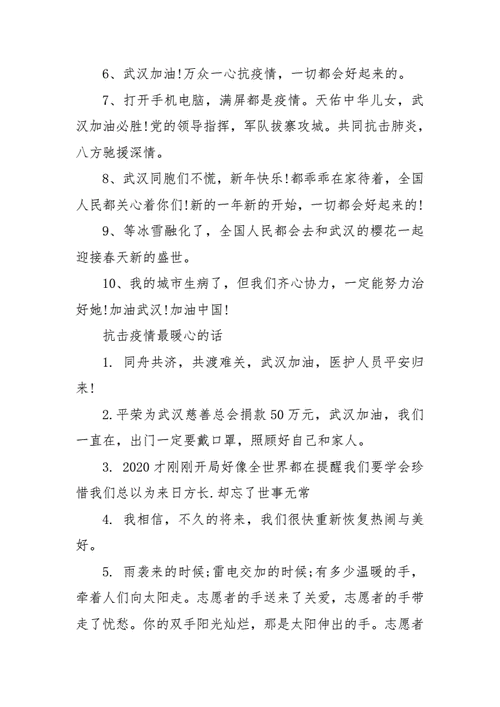 有关抗击疫情的唯美诗句的好句摘抄（疫情面前的人间温暖）